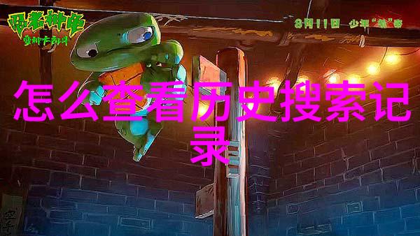 历史知识的回顾与探索八年级上册复习指南