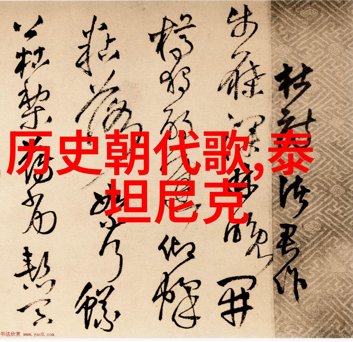 中国收藏艺术网探索传统文化的现代窗口