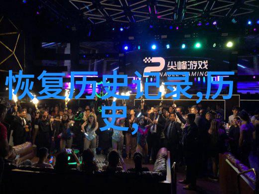 娱乐趣味问答大赛轻松愉悦的知识挑战