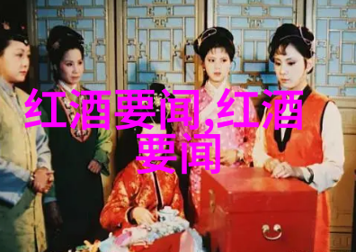 周边游玩的地方有哪些品尝大闸蟹搭配这几款酒让夜晚更加美味