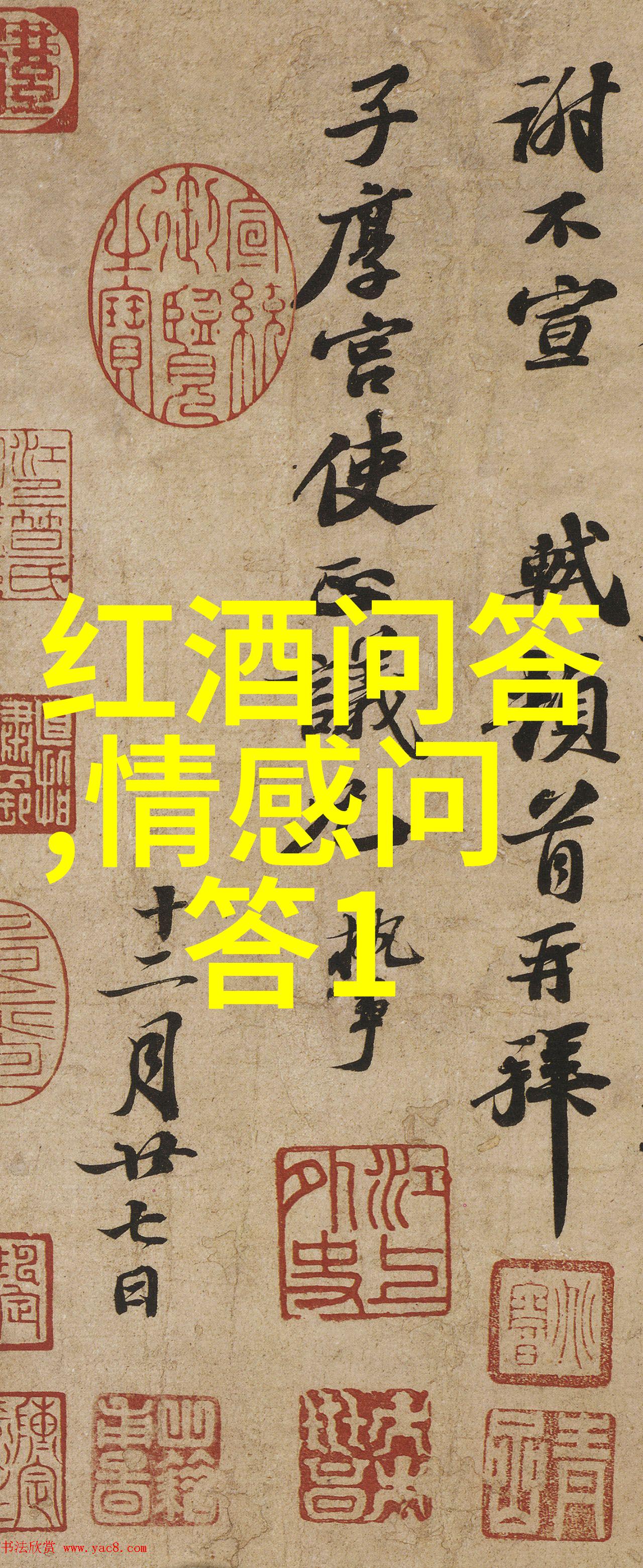 葡萄酒的血脉从古代起源到中国红酒网站官网大全的发展之旅