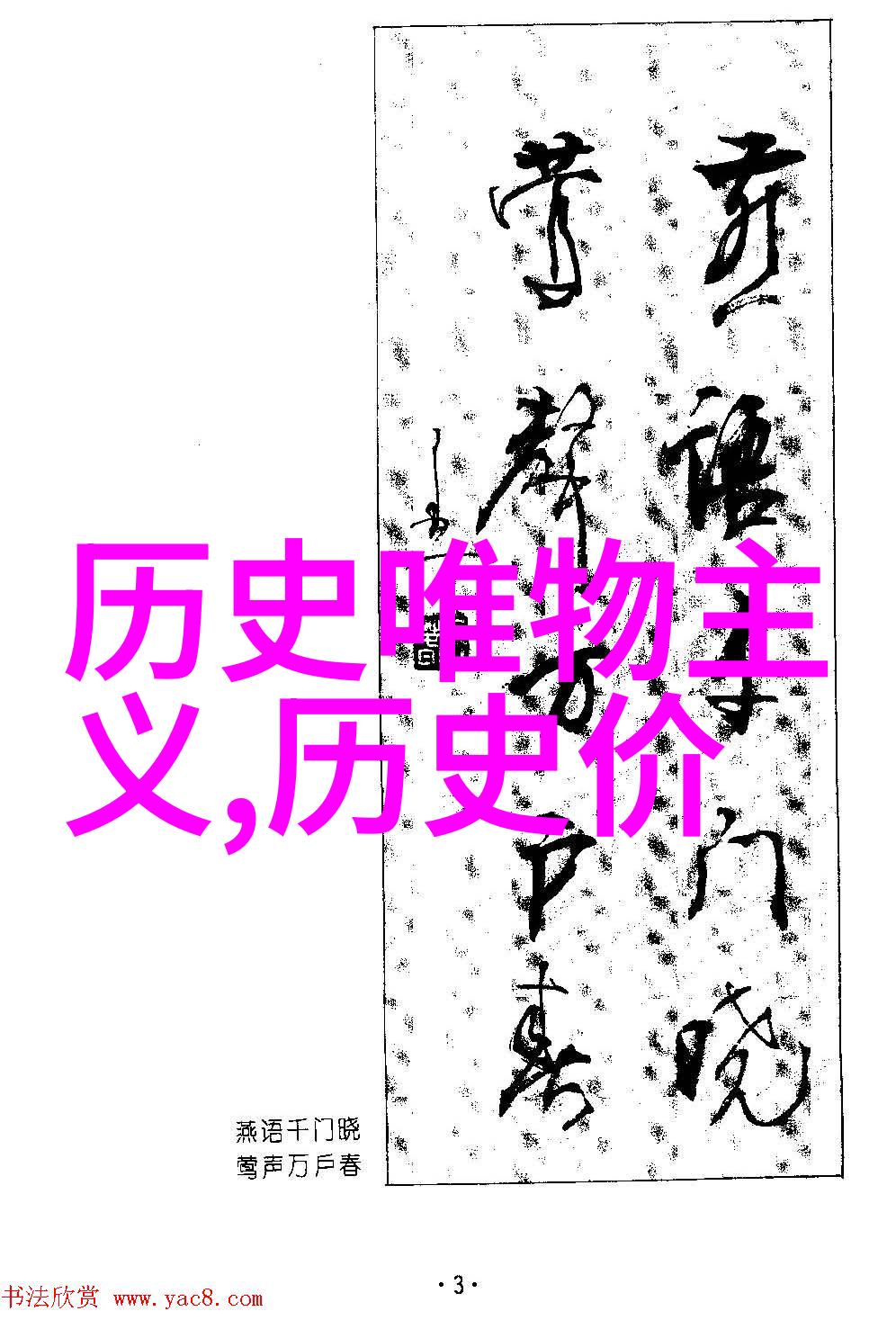 收藏类杂志推荐文化艺术探索历史回顾深度