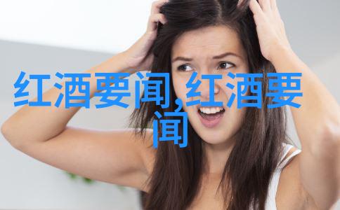 烈酒与葡萄酒界的巨擘智慧解答