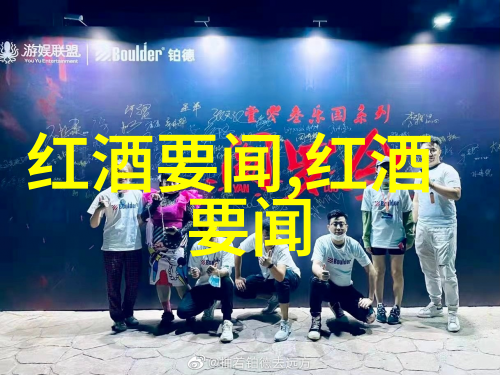 杯中艺术解读不同葡萄品种的特点