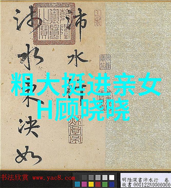 顾晓晓的粗大挺进亲女H之谜