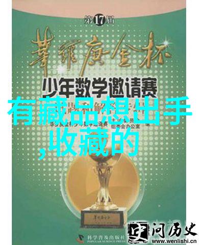 北京四大收藏家文化守护者与宝藏探索者