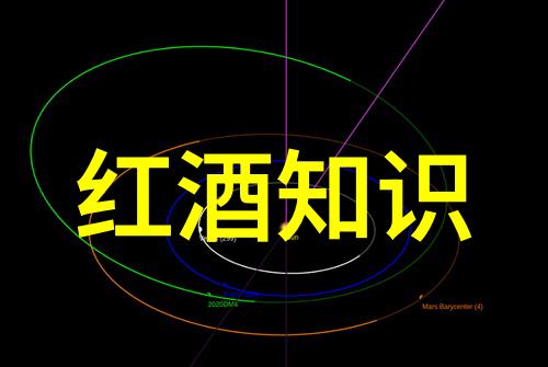 深夜的红酒与未解之谜