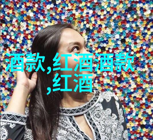 亿园文化红酒一分钟漫谈瞬间了解葡萄酒世界