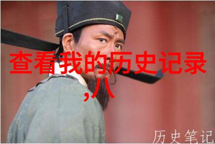 丁宝桢清代著名学者与官员的历史足迹