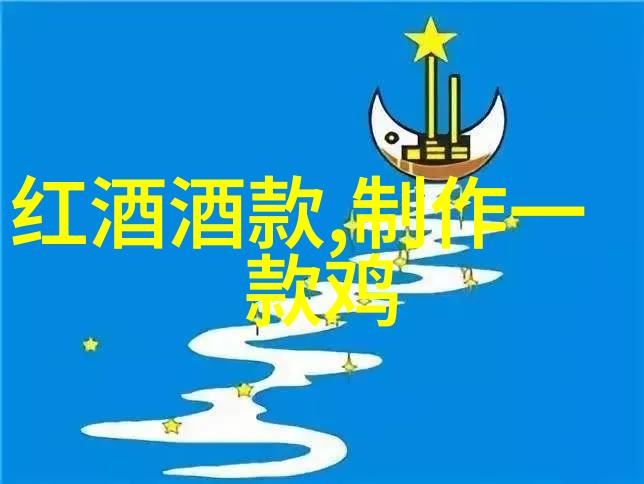 红酒盛宴全球五大名庄之旅