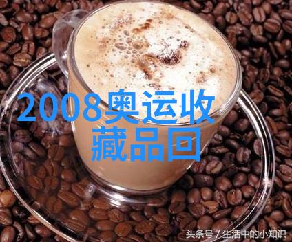 豪门隐逸揭秘中国最顶级大别墅的神秘背面