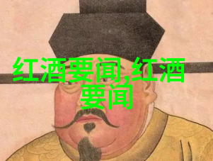 在当代法国美食的新篇章中Addison如何以一瓶红酒的价格揭示社会变迁