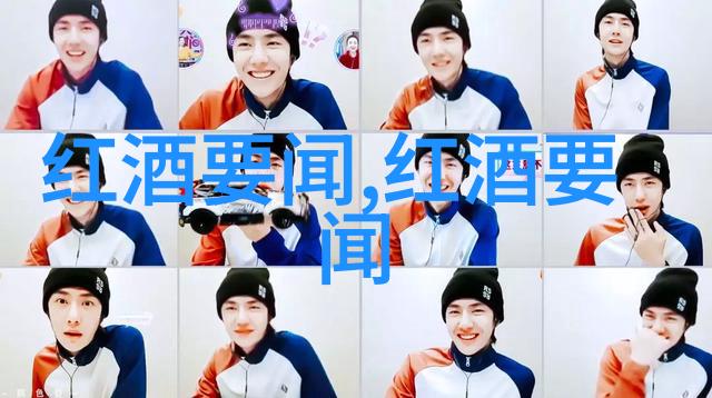 蒙哈榭产区我在这里找到了味道的秘密