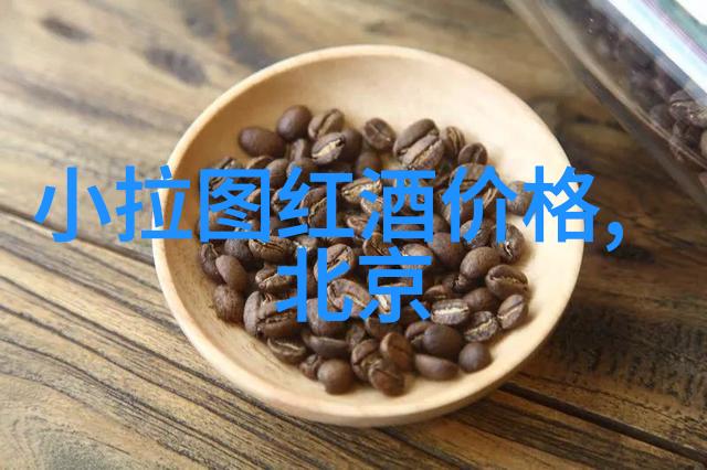 美剧中的经典美食应搭配什么酒一生必去的15个旅游胜地中有哪些物品值得收藏