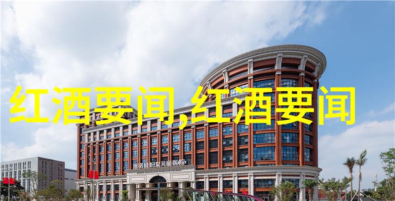 萨克森产区品尝德国红酒的魅力