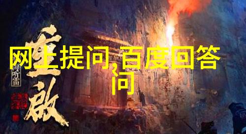我要用一款类似百度问答的平台我在网上找问题答案的日子