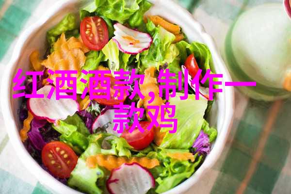 中国最豪华私人别墅之巴斯克酒庄盛宴