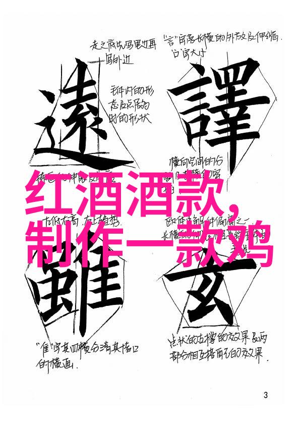 在社会场景中体现葡萄酒文化与知识的方法周边环境如何影响这一过程