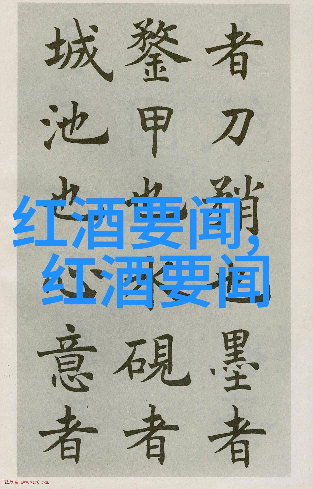 成都红酒市场如龙腾四方贺兰山东麓葡萄酒产区2022城市巡展在广州绽放盛宴