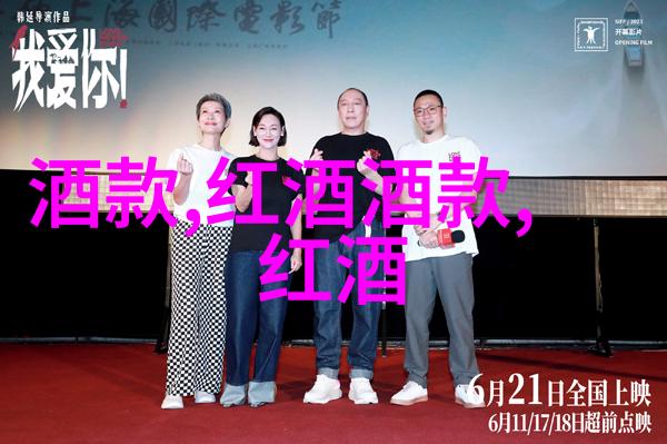 红酒相关的资料我来告诉你一二