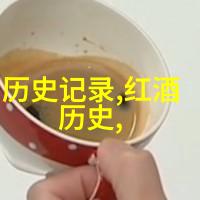 温情如初如何从适量饮用红酒中找到生活的乐趣