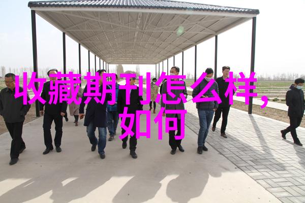 探秘生活我眼中的上海周边宜居小城市那些隐藏在繁华背后的宁静角落