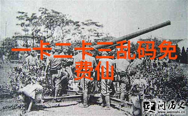 《一卡二卡三乱码：免费仙踪林的奇幻之旅》