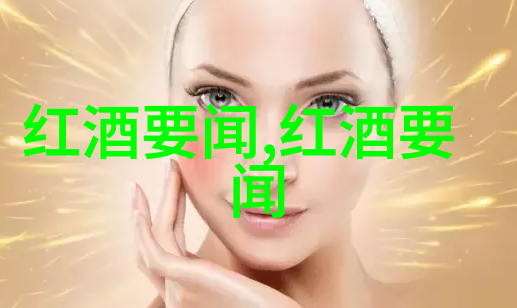波尔多地区地理标志与价格走势分析