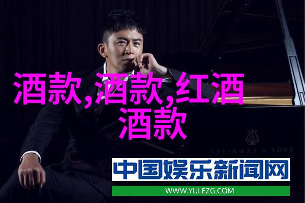 醉心东方中国文化如何重塑葡萄酒的味道与传统