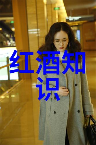 岁月静好红酒中藏人生