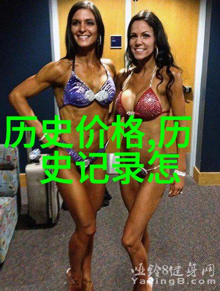 绿色生活方式西欧庄园如何影响现代社会