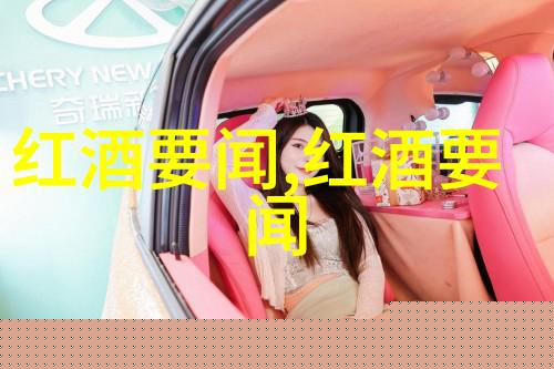 寒流中绽放的热情探秘中国最好冰酒产地