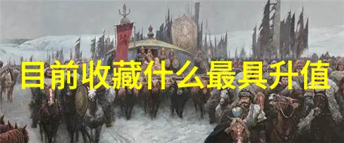 黄河流域粮食主产区之美莫雷-圣丹尼之醇