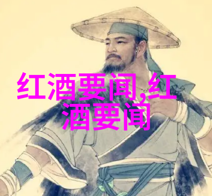 葡萄与王冠法国的醉心历史与浪漫文化
