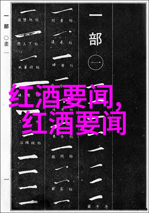 西班牙里奥哈葡萄酒产区我的葡萄酒之旅品味古韵与现代魅力