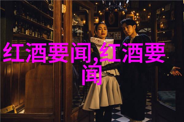 红酒相关的资料 - 探索世界级佳酿品鉴收藏与烹饪技巧