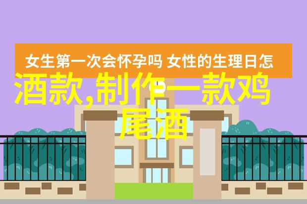 女人适量喝红酒的好处我是如何学会享受一杯红酒的