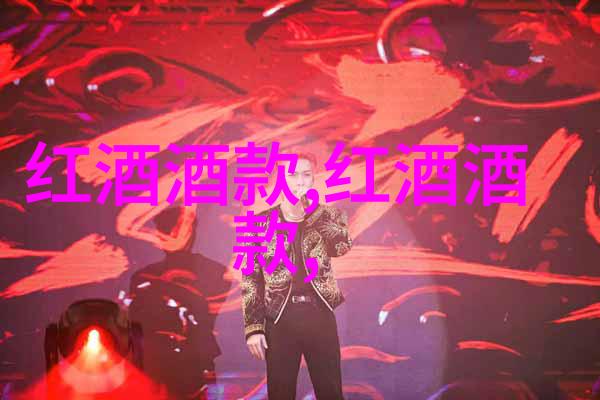 墨西拿霍夫酒庄葡萄踩踏盛宴揭秘历史价格的甜蜜胜利