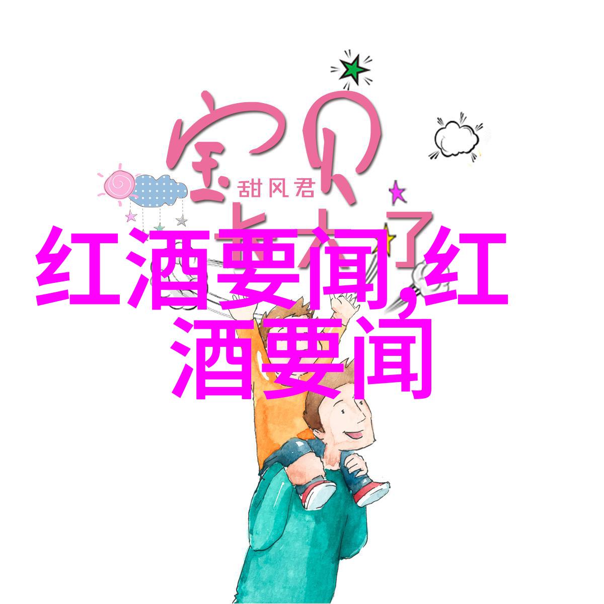 巴斯克酒庄海湖庄园的葡萄田中漫步