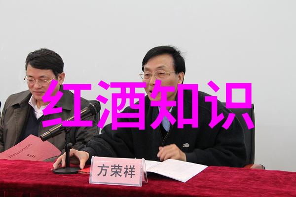 品酒趣味我眼中的红酒内涵从烈性到悠然