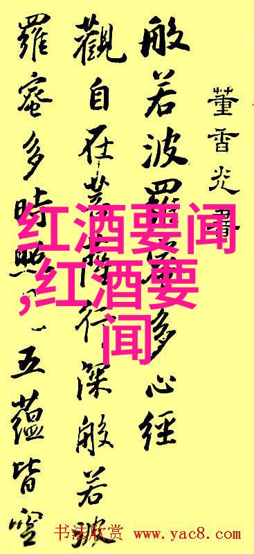 蜜月佳酿世界上最著名的红酒产区简介