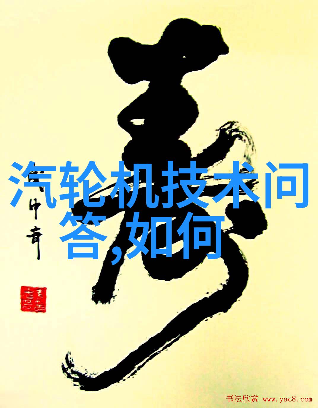 百度答主之路智慧的传递与认证的征途