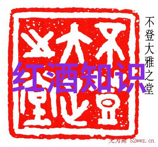 一杯高贵一份悠长揭秘红酒之所以令人沉醉的秘密代码
