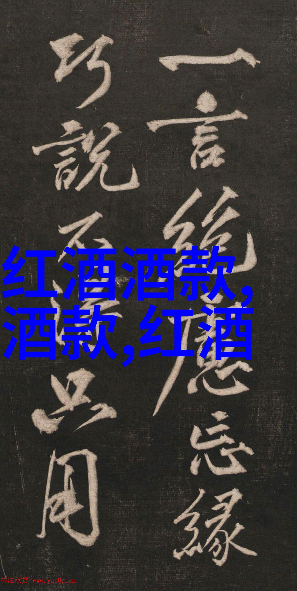 温情酒庄寻找Morgenhof红酒的场所
