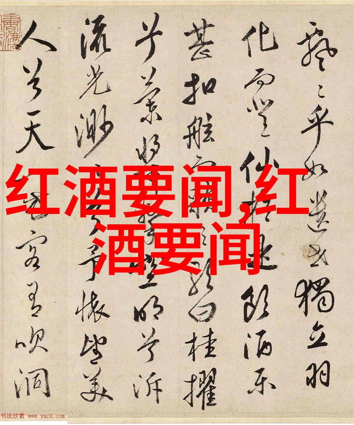 中国红酒的起源探秘从古代酿造到现代革新
