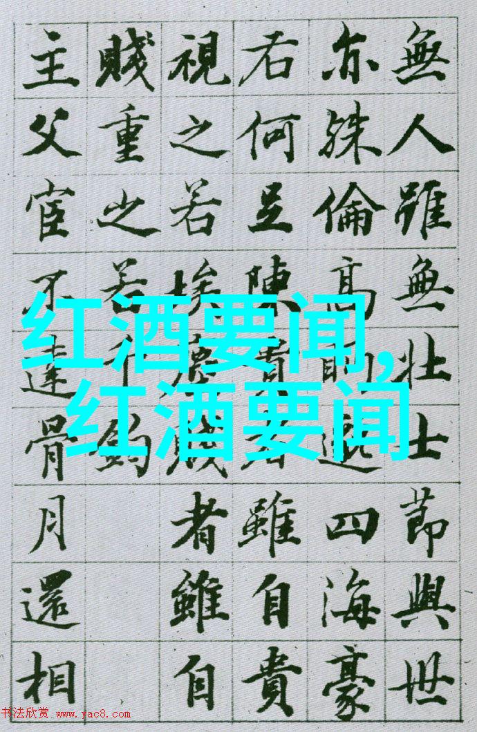 红酒庄园之旅品鉴葡萄园里的佳酿