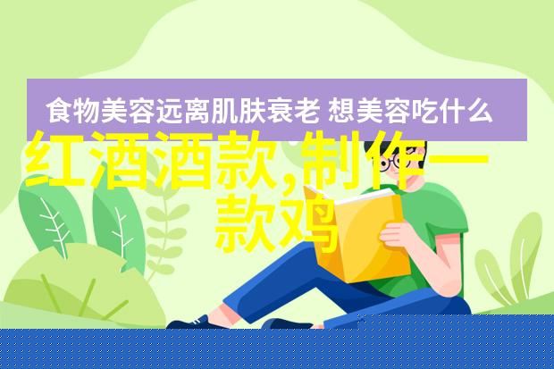 红酒酿造的反复风令你的葡萄酒更加出众