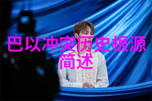 中国收藏界巨匠名人荟萃的艺术珍品之旅