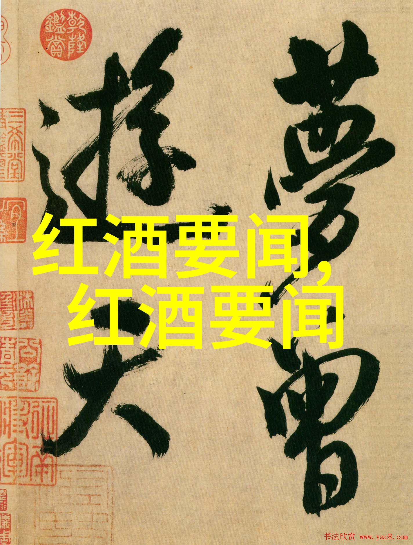 在黑皮诺主要产区的弗朗齐亚柯达酒香如同天使之歌醉人心弦