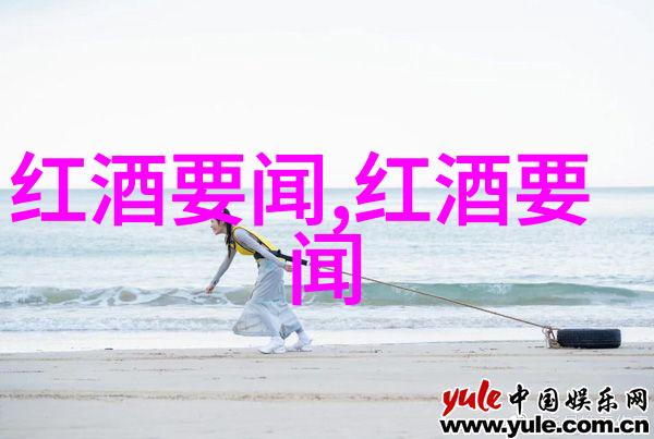 在法国红葡萄酒品种大全中人物默尔索产区的故事被无数次重复和赞美
